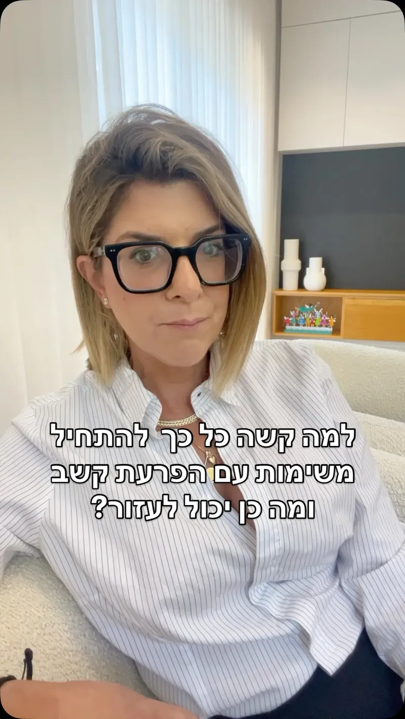 למה כל כך קשה להתחיל עם משימות